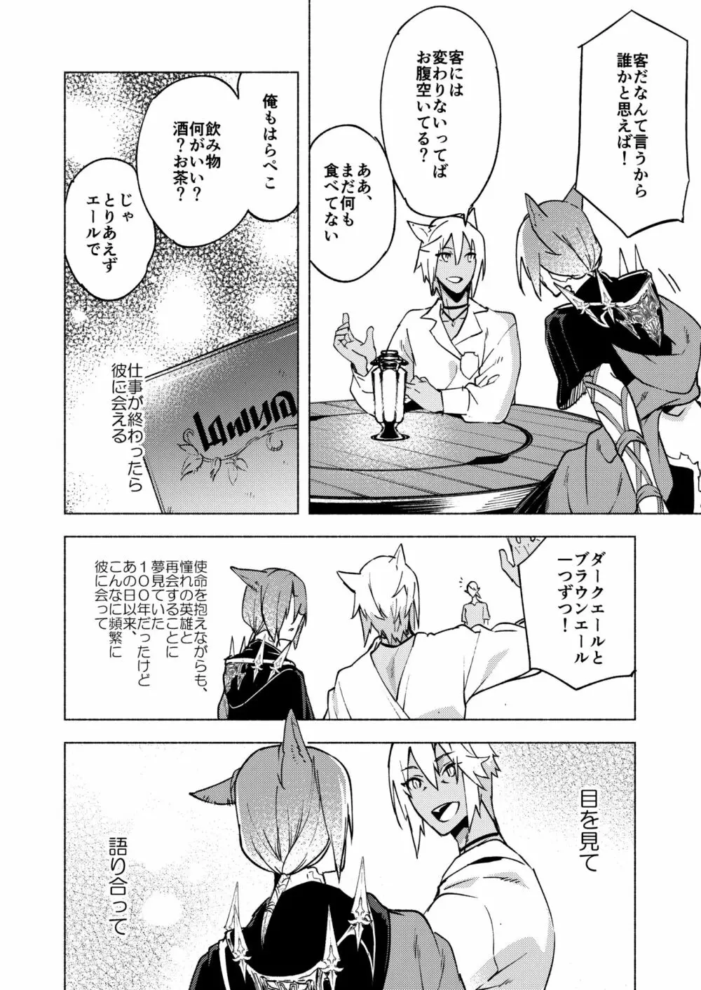 恋の詩、愛の唄。 Page.32