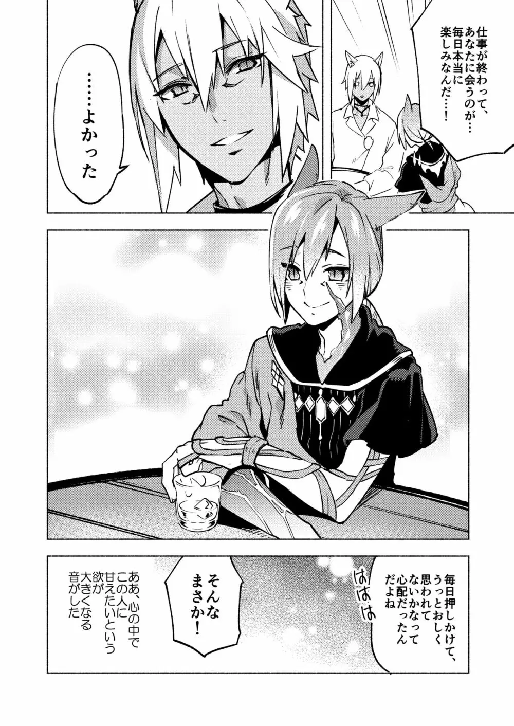 恋の詩、愛の唄。 Page.38