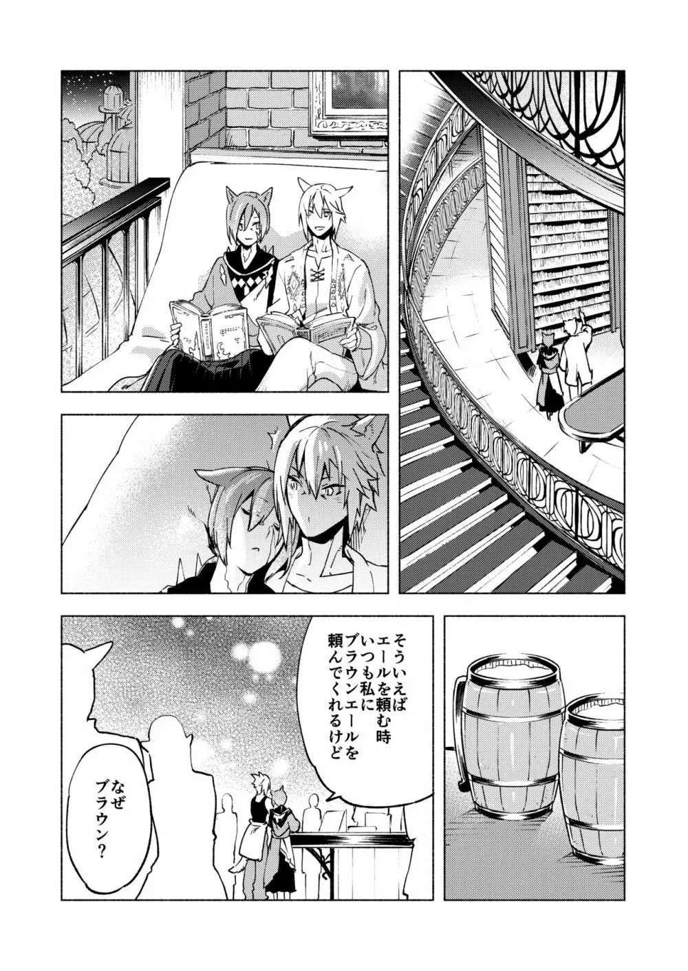 恋の詩、愛の唄。 Page.43