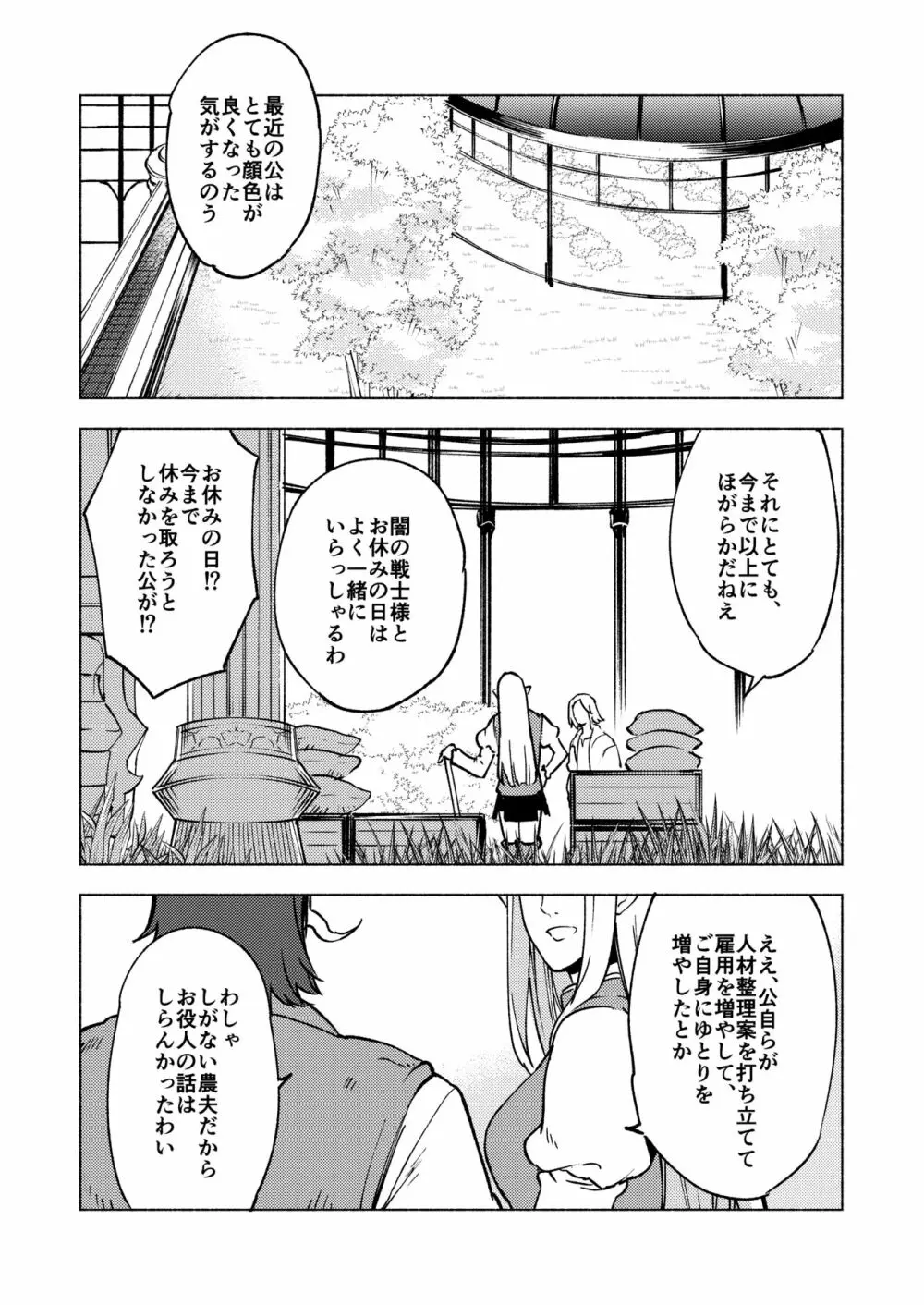 恋の詩、愛の唄。 Page.46