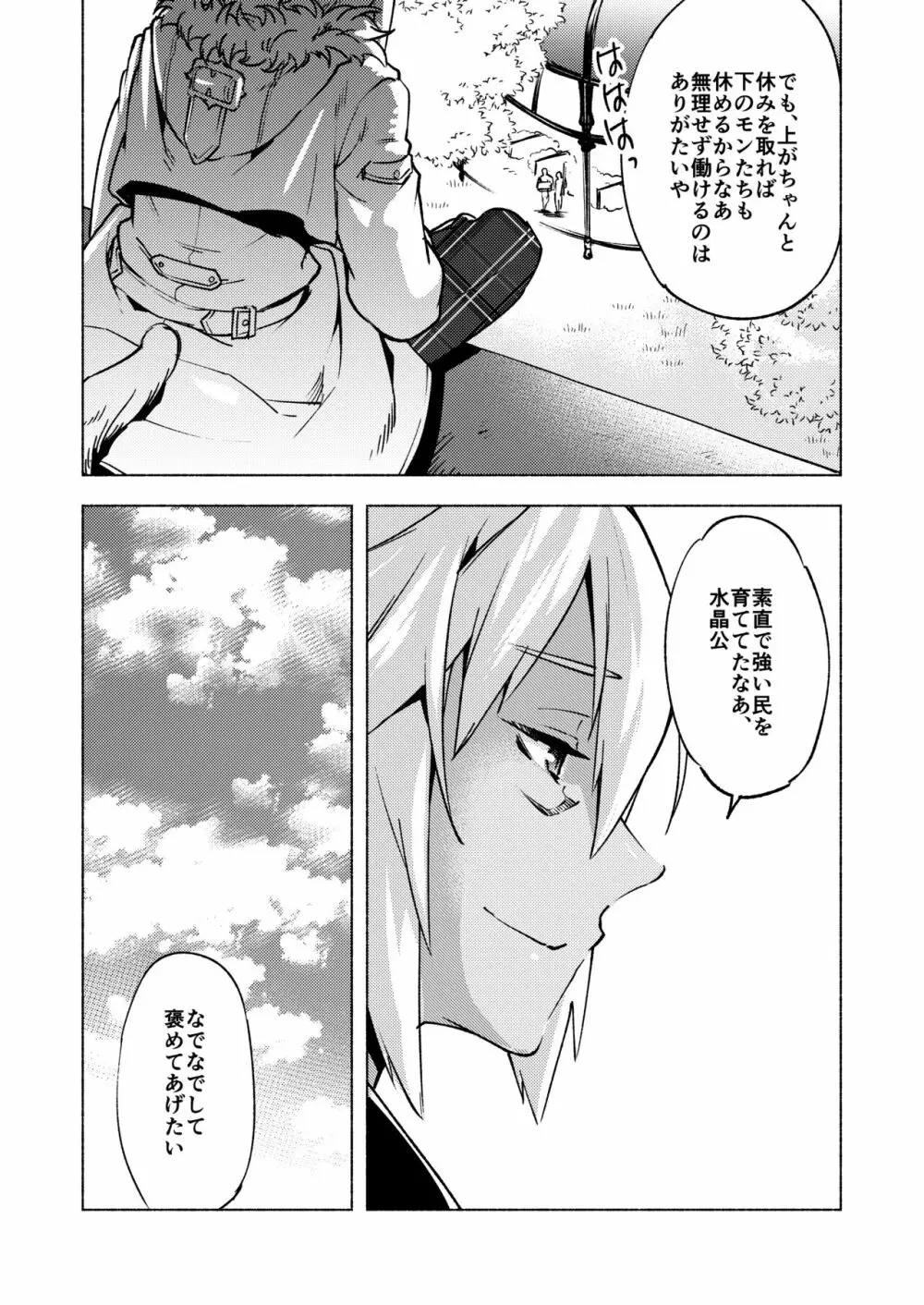 恋の詩、愛の唄。 Page.47