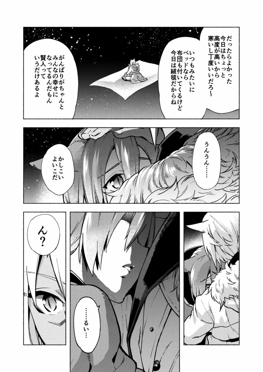 恋の詩、愛の唄。 Page.49