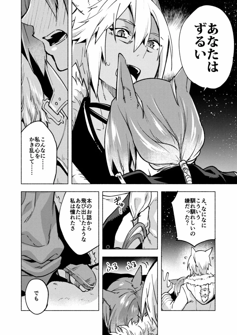 恋の詩、愛の唄。 Page.50