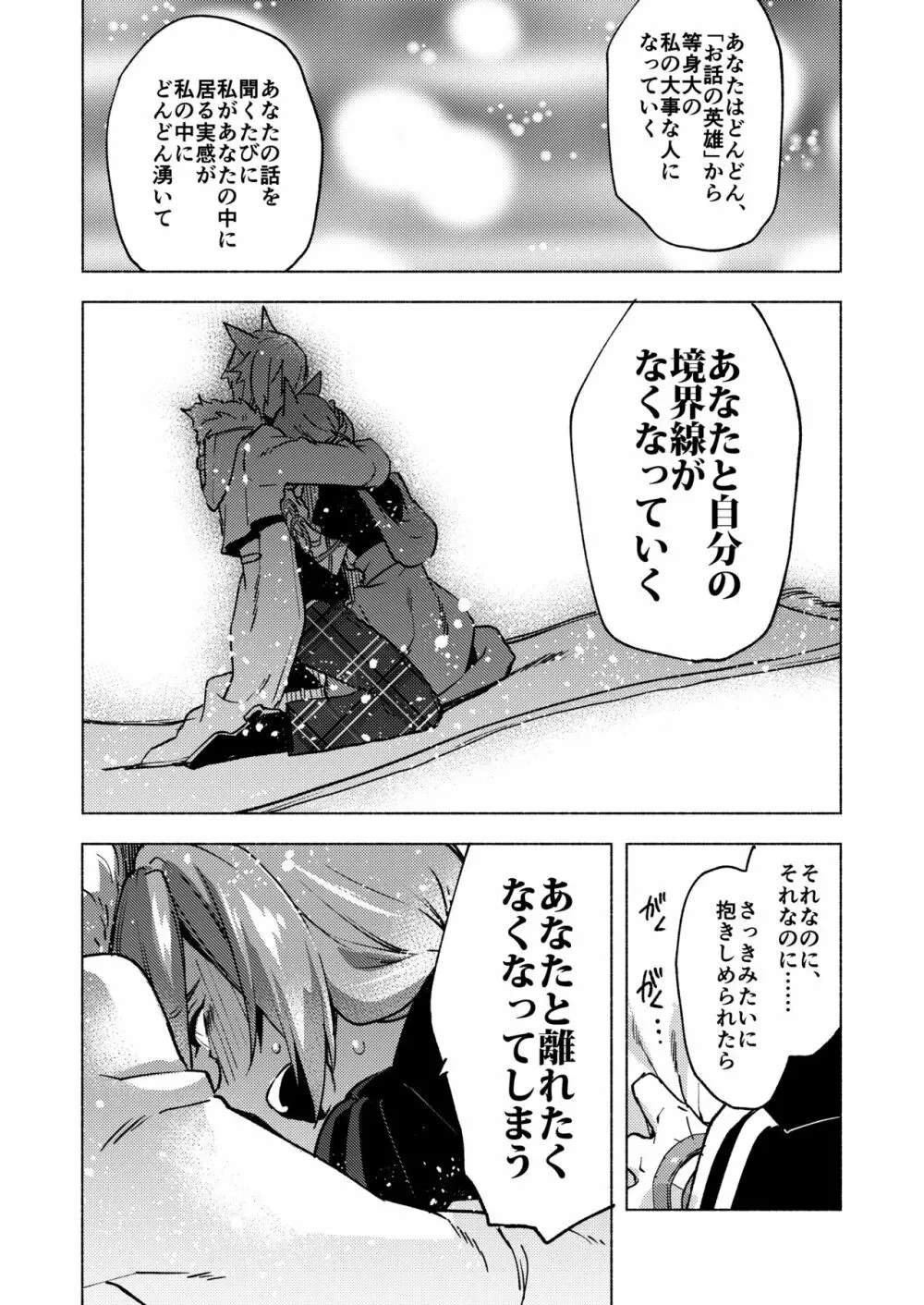 恋の詩、愛の唄。 Page.51