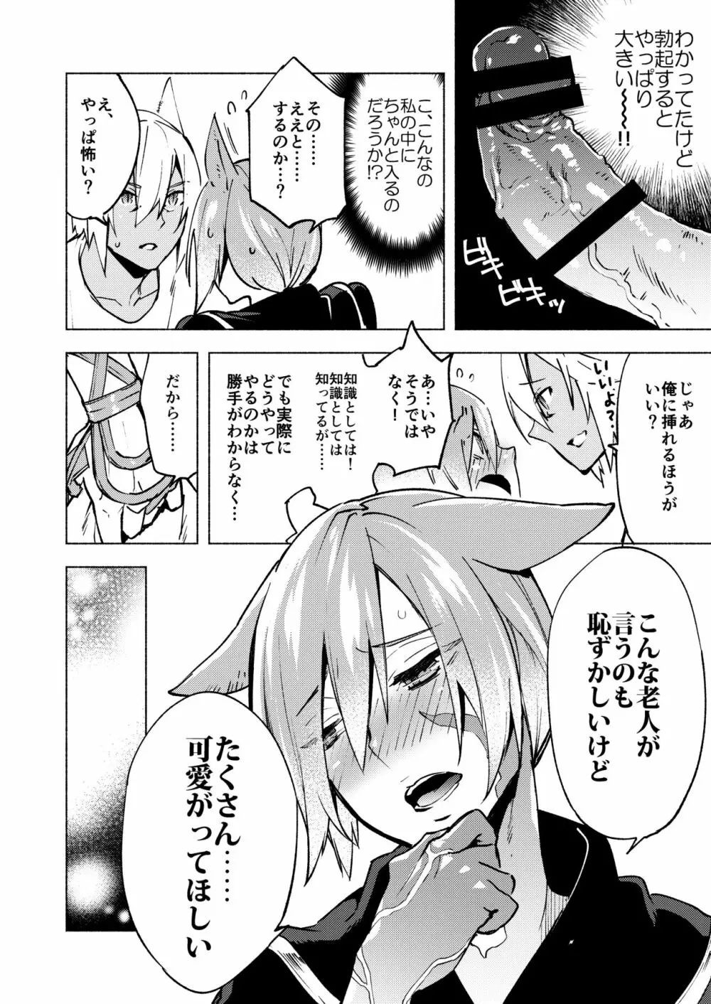 恋の詩、愛の唄。 Page.64