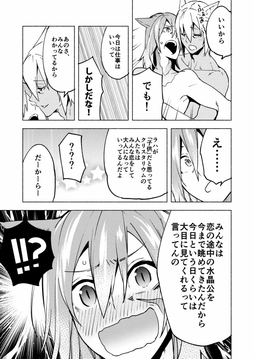 恋の詩、愛の唄。 Page.75