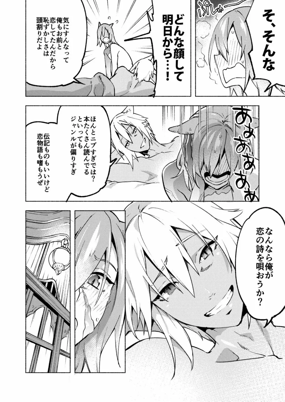 恋の詩、愛の唄。 Page.76