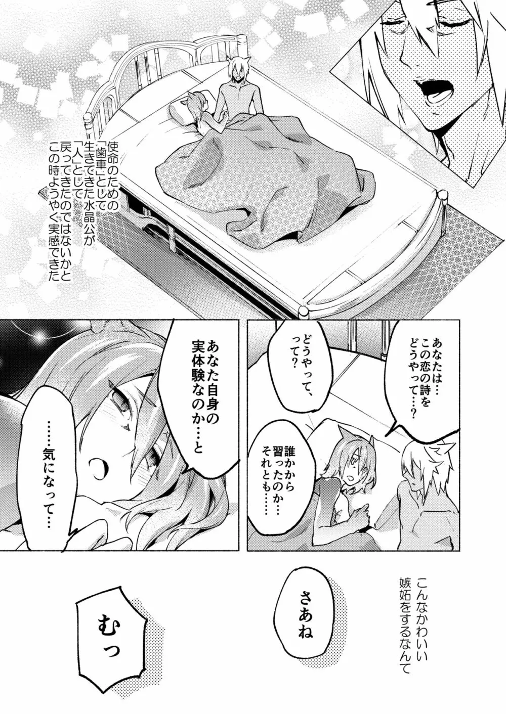 恋の詩、愛の唄。 Page.77