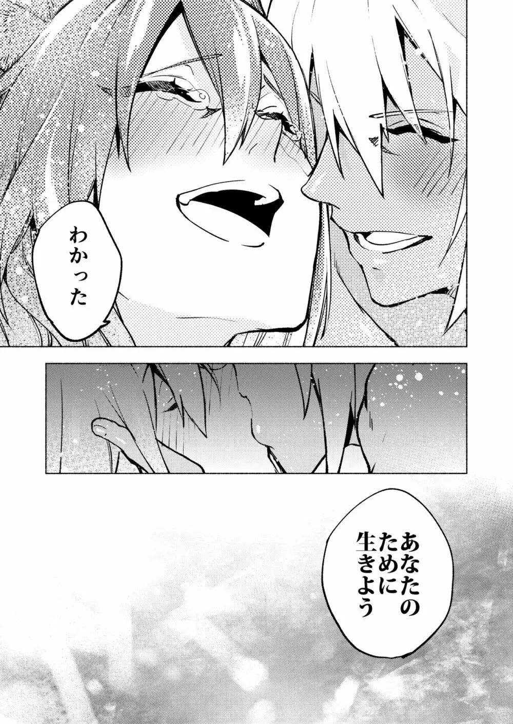 恋の詩、愛の唄。 Page.79