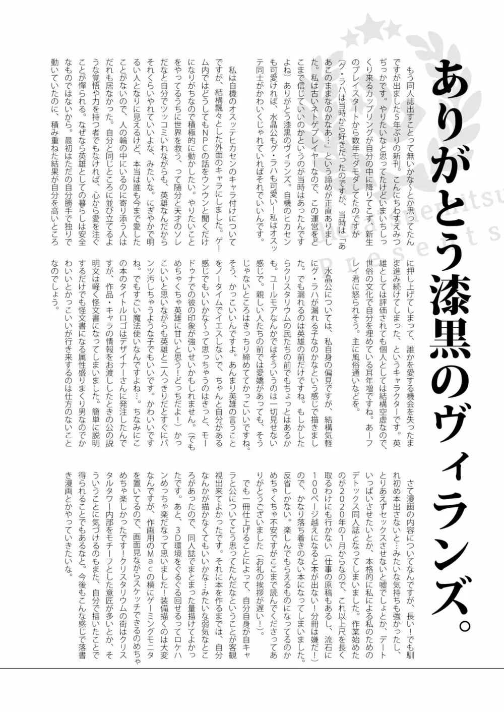 恋の詩、愛の唄。 Page.84