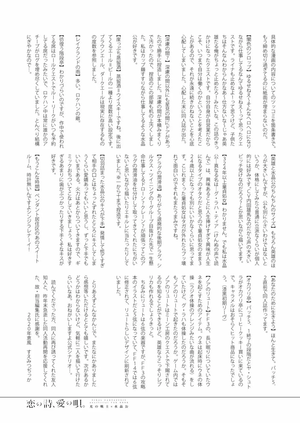 恋の詩、愛の唄。 Page.85