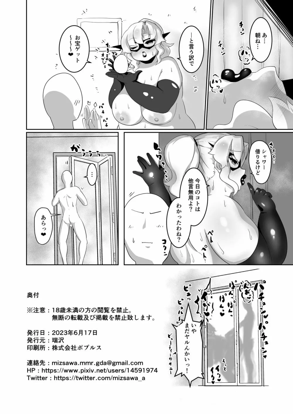 ぽっちゃり怪盗 ビューティー♡ムーン Page.14