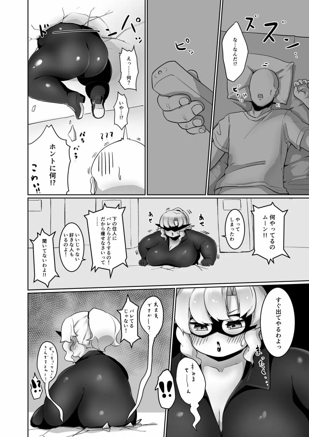 ぽっちゃり怪盗 ビューティー♡ムーン Page.4