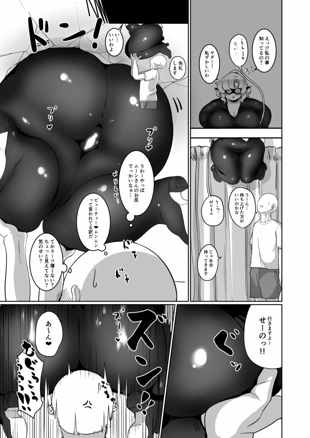 ぽっちゃり怪盗 ビューティー♡ムーン Page.5