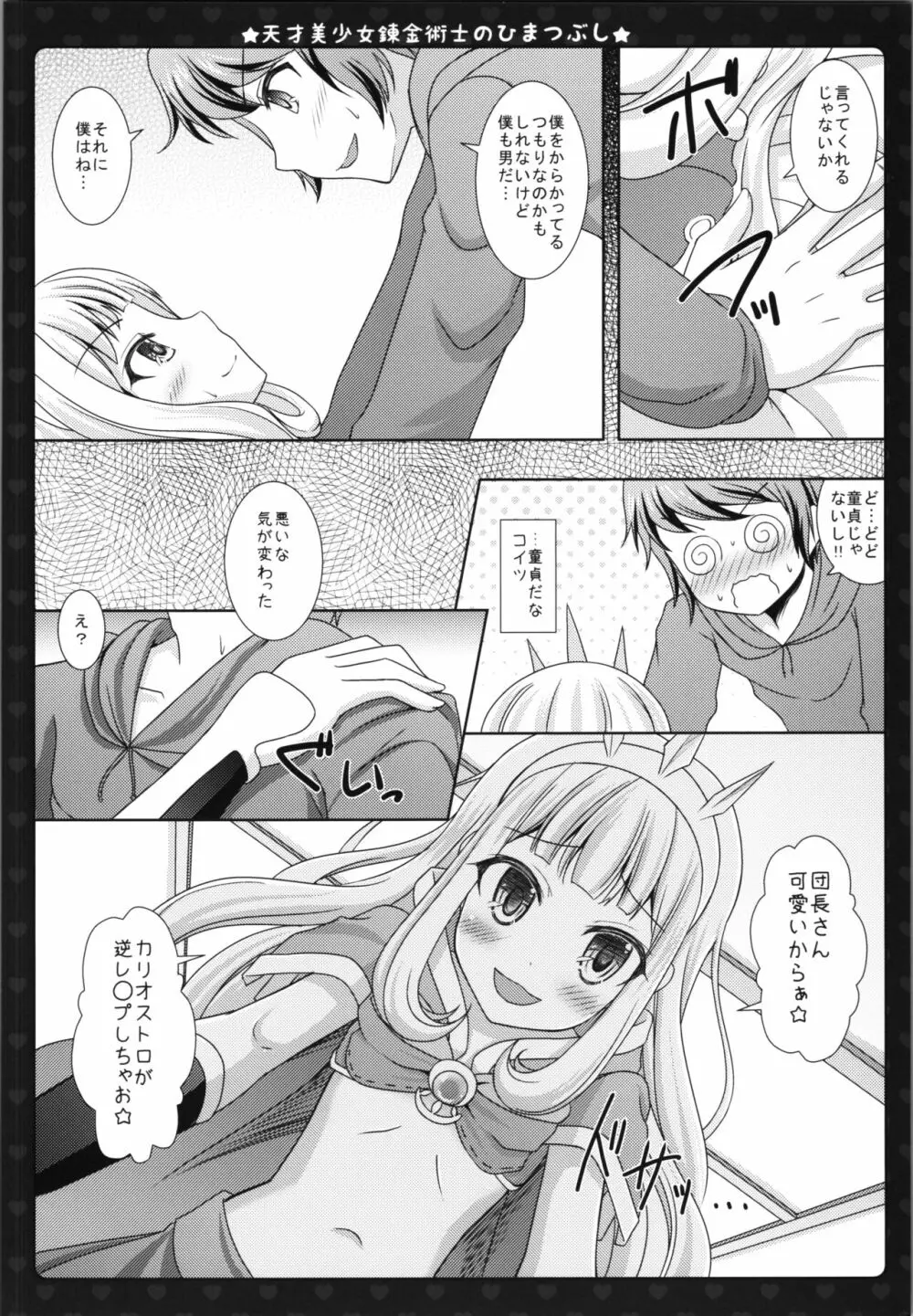 天才美少女錬金術師のひまつぶし♥ Page.10