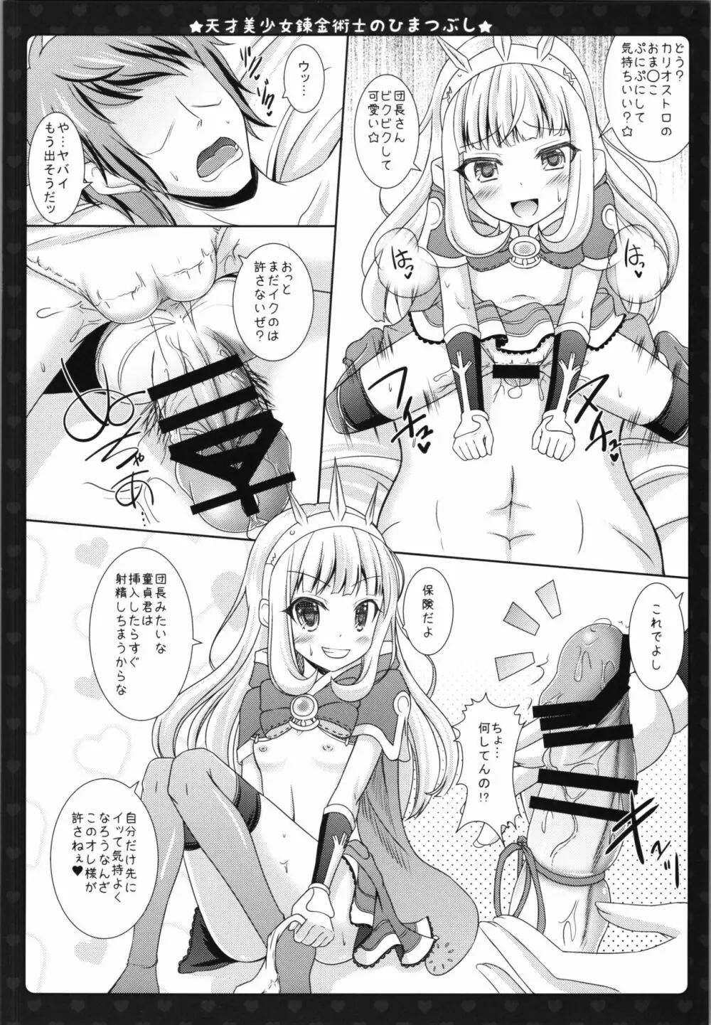 天才美少女錬金術師のひまつぶし♥ Page.12