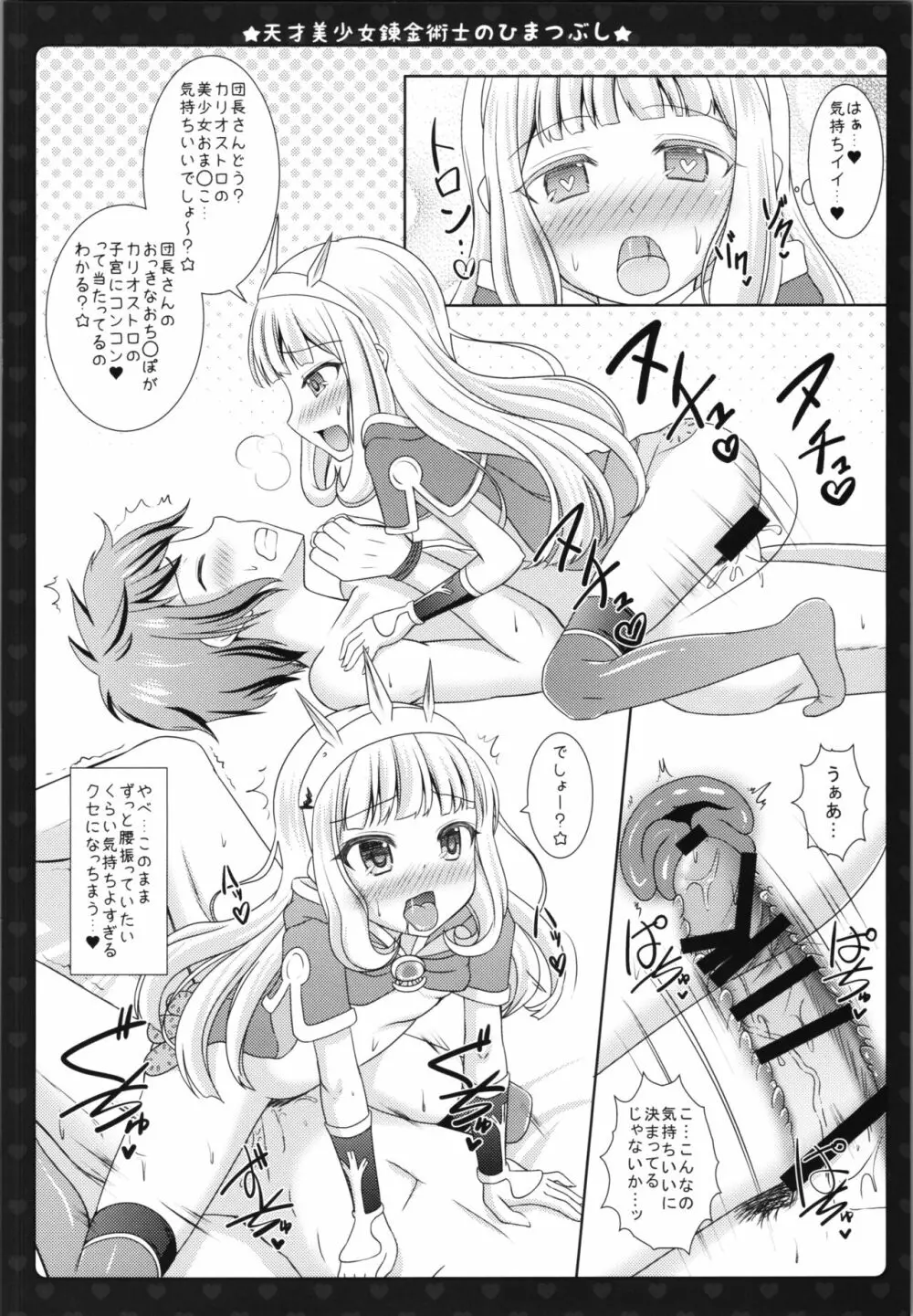 天才美少女錬金術師のひまつぶし♥ Page.14