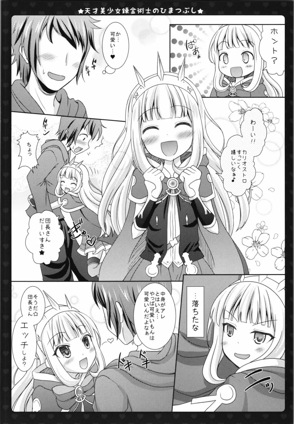 天才美少女錬金術師のひまつぶし♥ Page.8