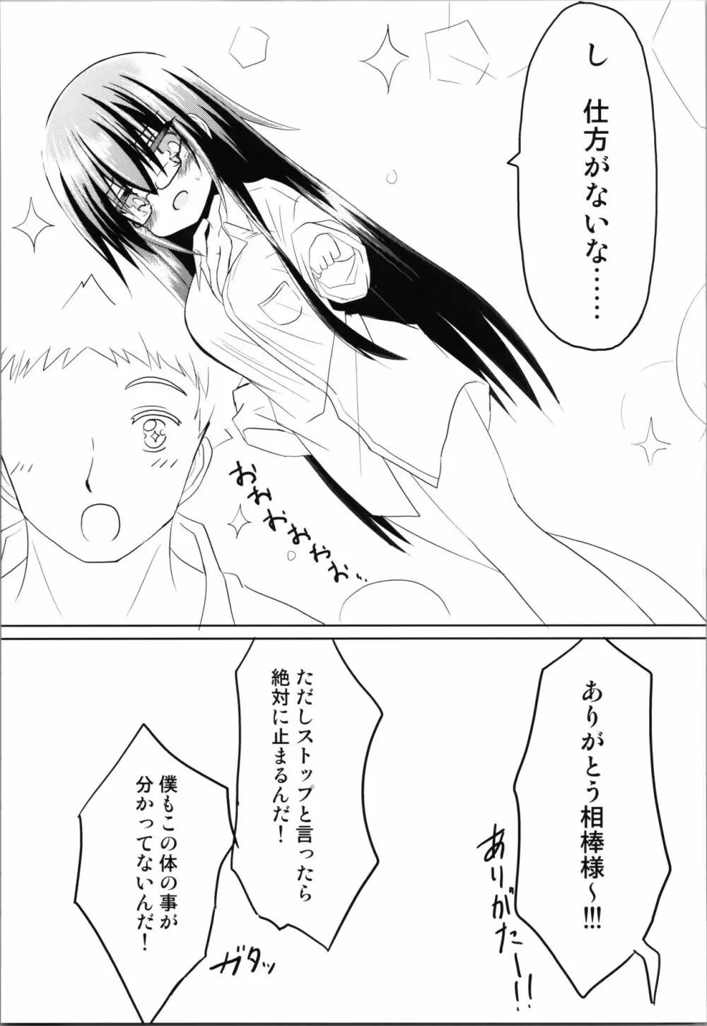 頭脳探偵TSFウル Page.15