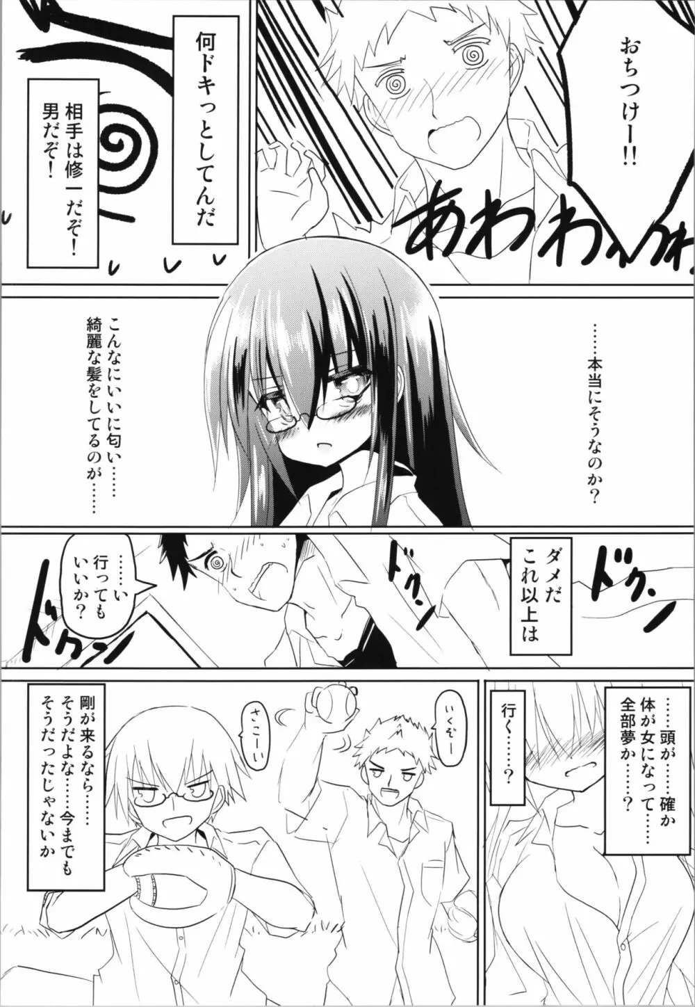 頭脳探偵TSFウル Page.22