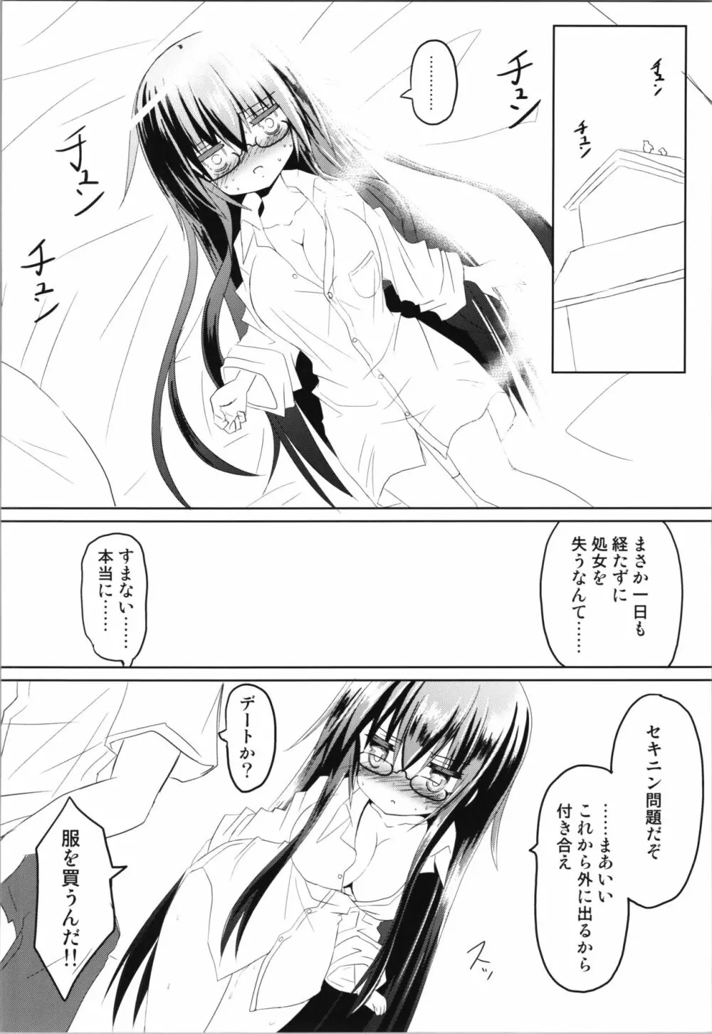 頭脳探偵TSFウル Page.28