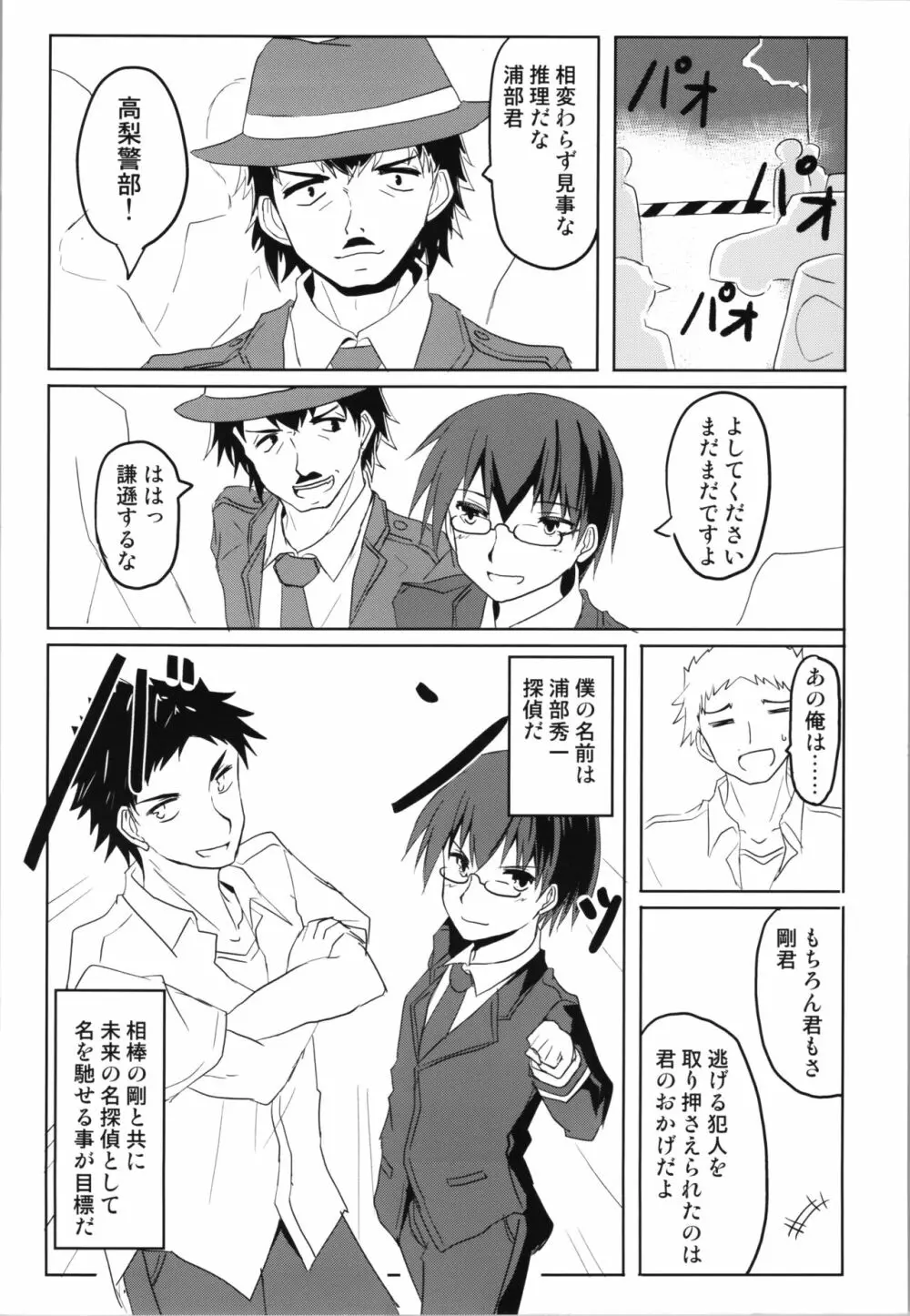 頭脳探偵TSFウル Page.4