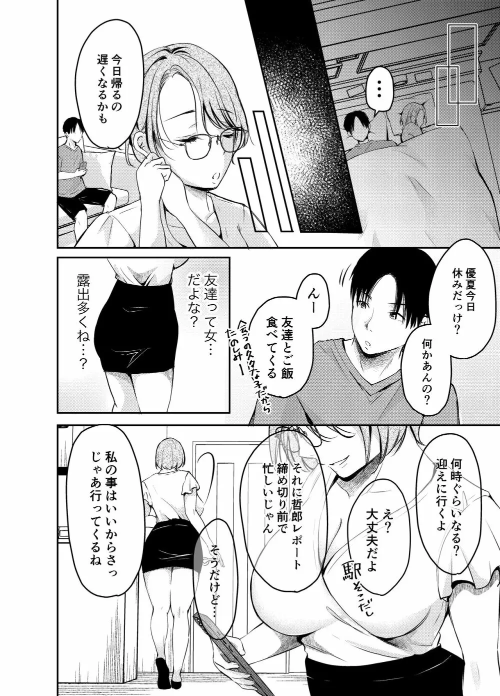 俺の彼女がハメ撮りするはずがない。 Page.11