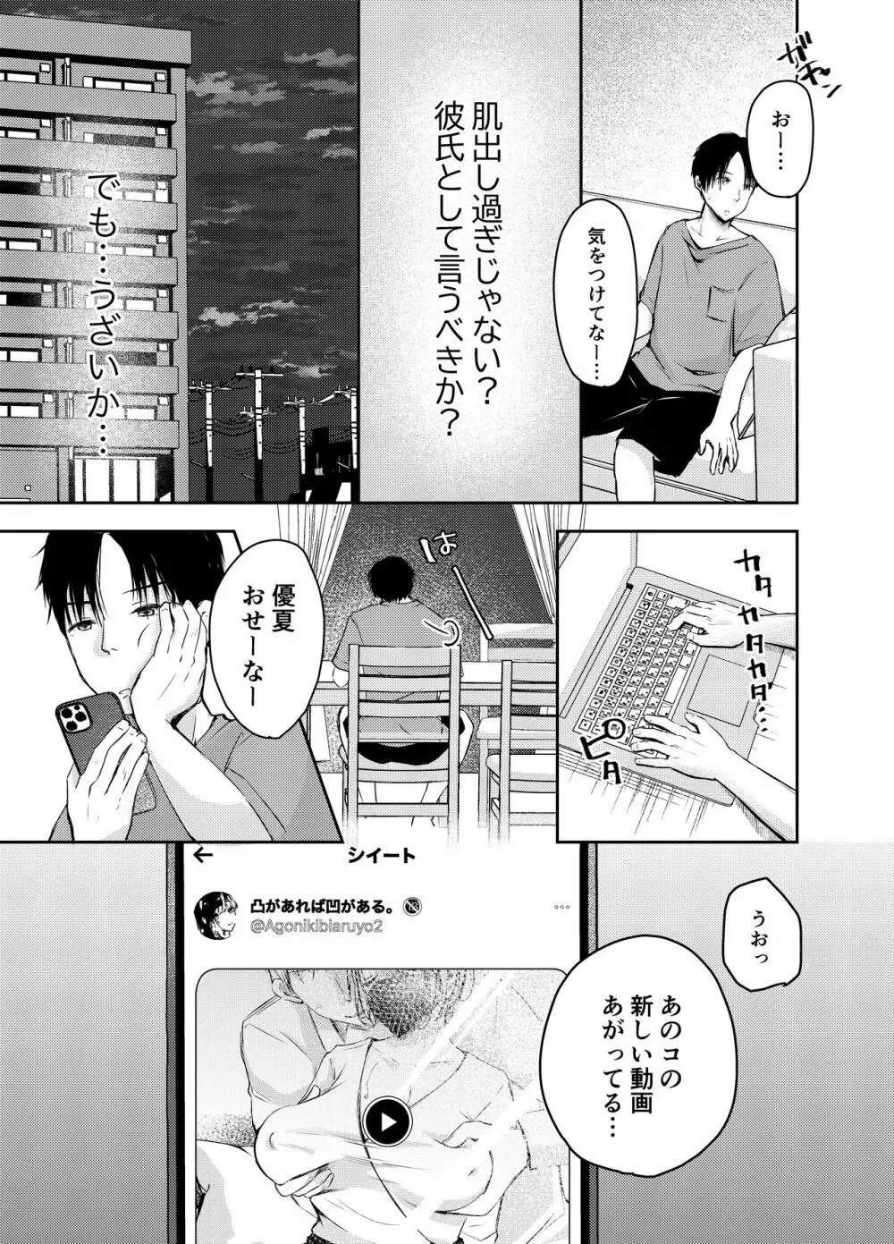 俺の彼女がハメ撮りするはずがない。 Page.12