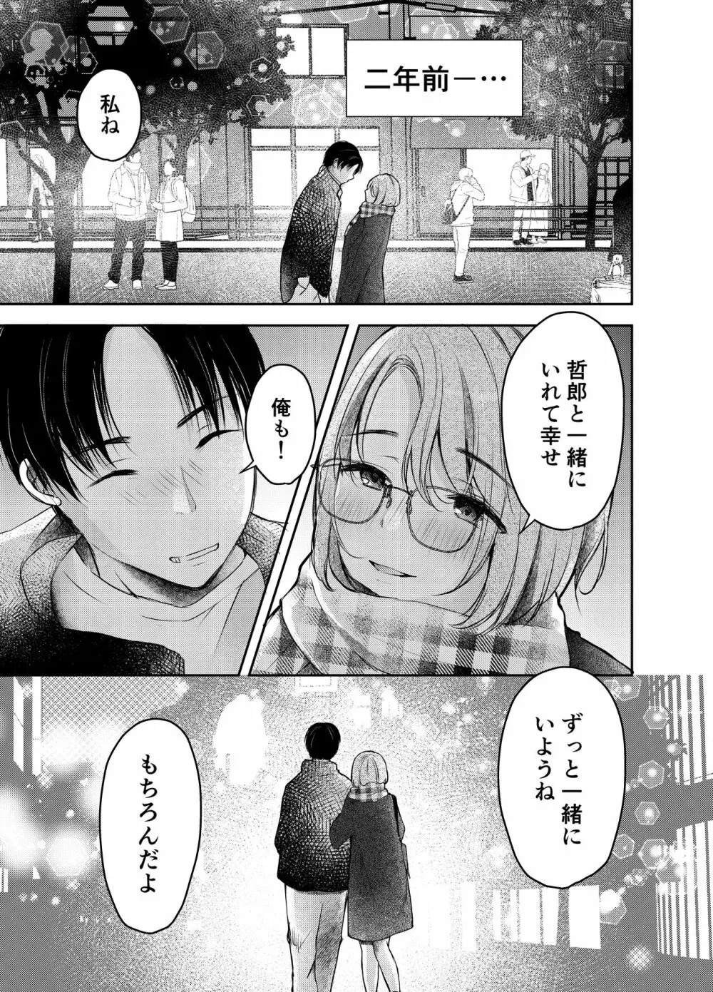 俺の彼女がハメ撮りするはずがない。 Page.2