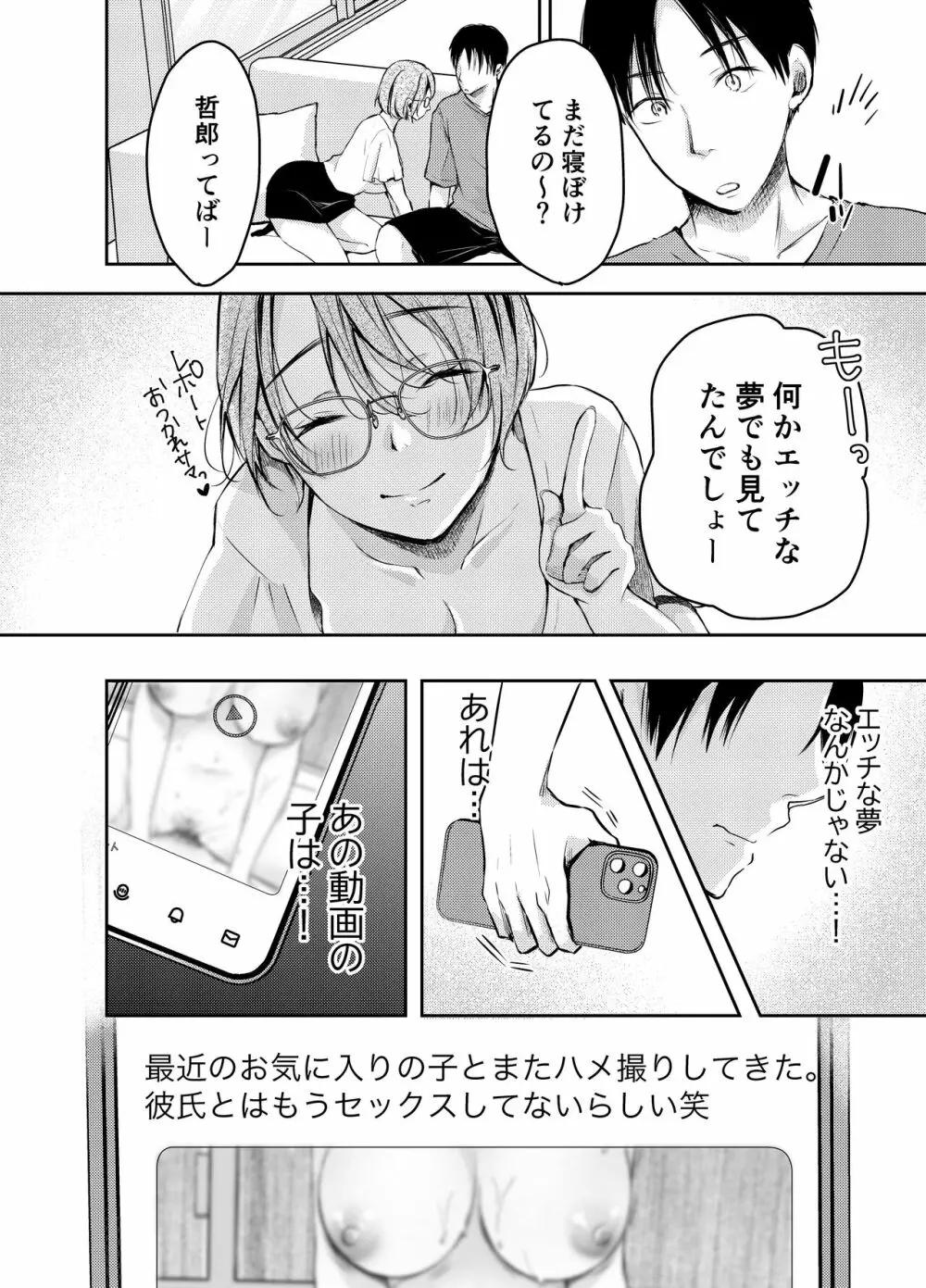 俺の彼女がハメ撮りするはずがない。 Page.21