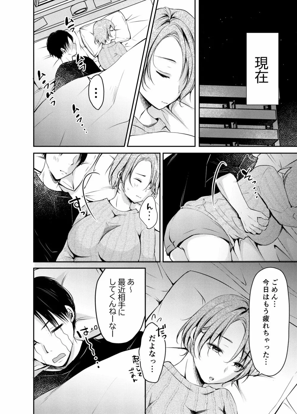 俺の彼女がハメ撮りするはずがない。 Page.3