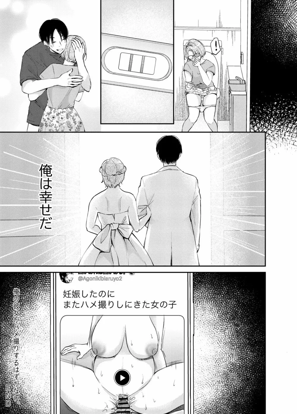 俺の彼女がハメ撮りするはずがない。 Page.38