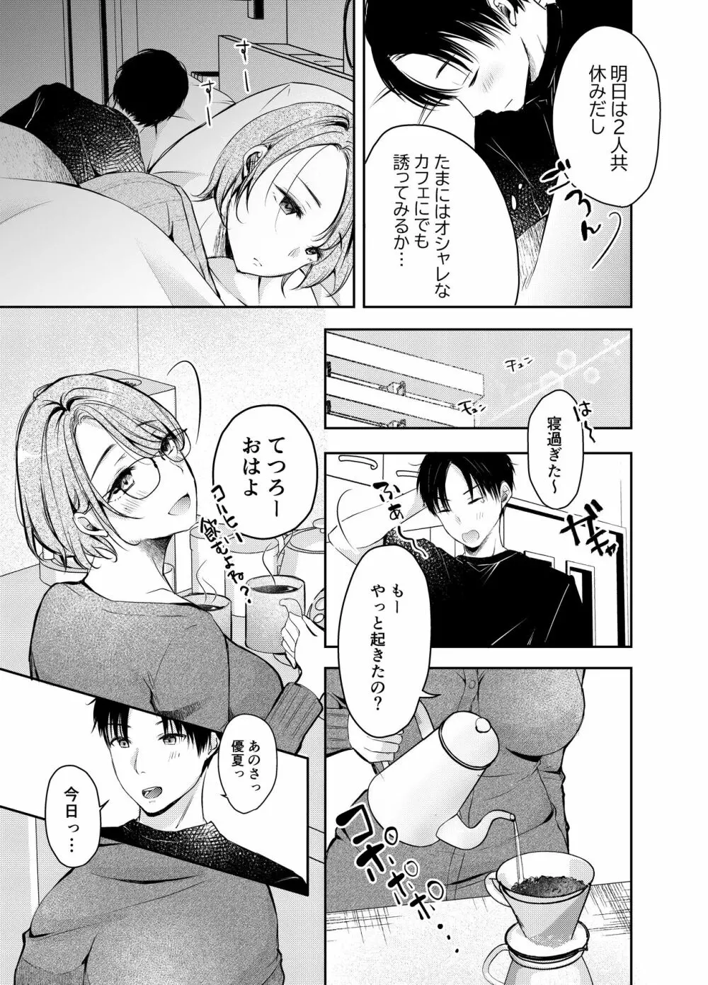 俺の彼女がハメ撮りするはずがない。 Page.4