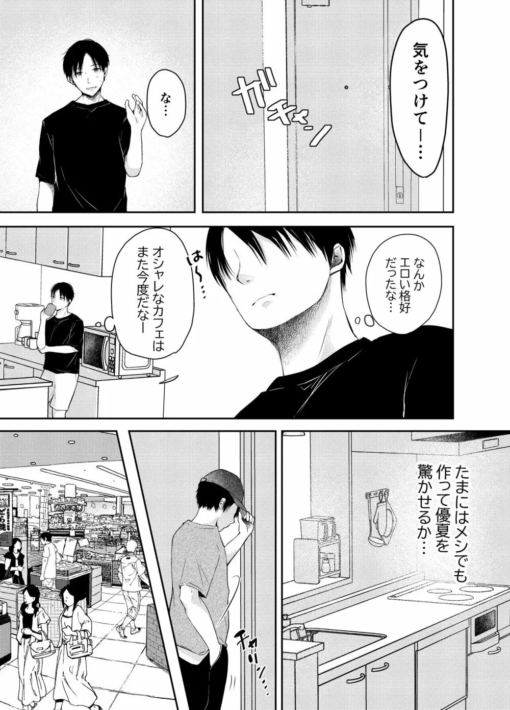 俺の彼女がハメ撮りするはずがない。 Page.6