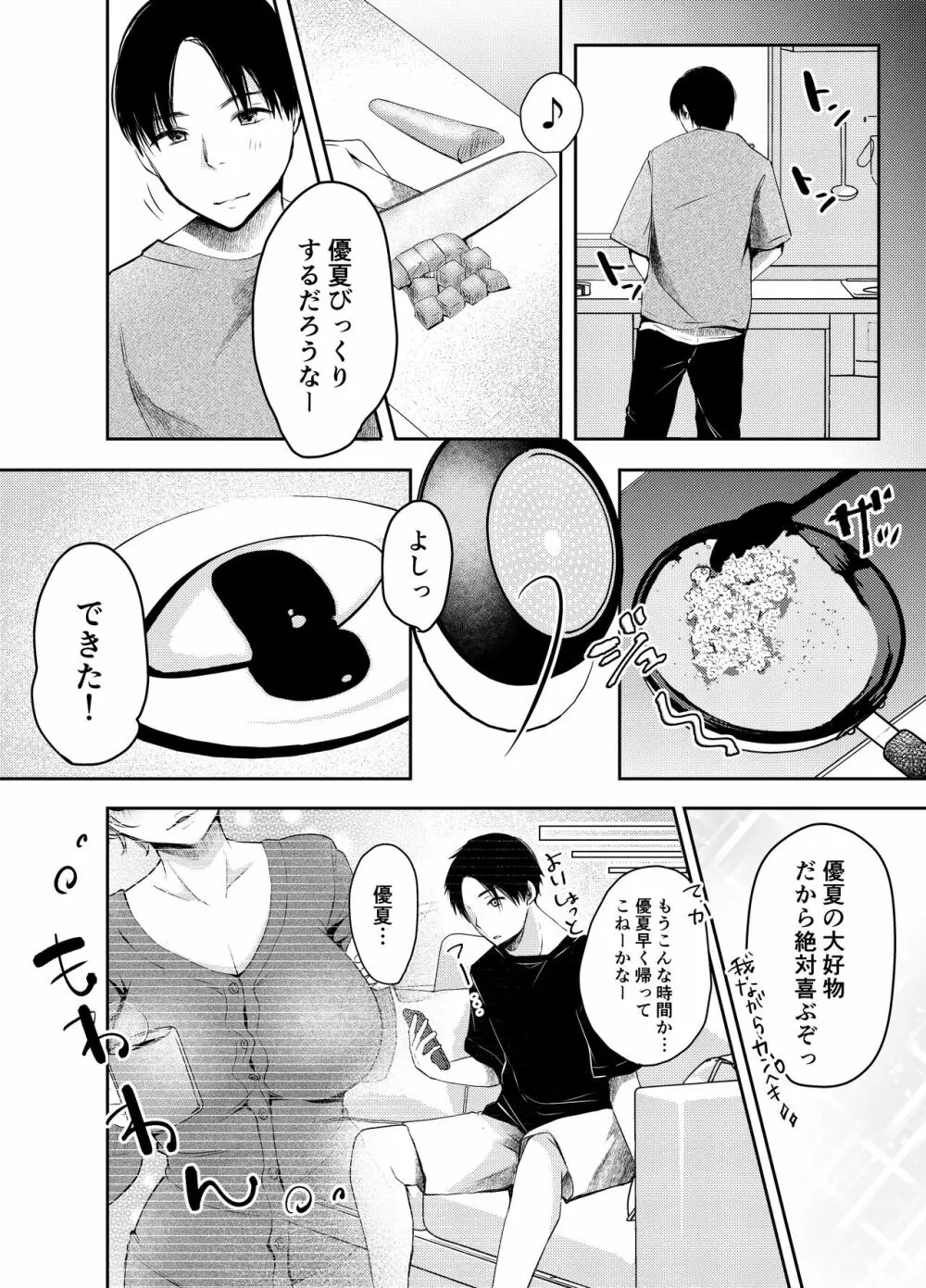 俺の彼女がハメ撮りするはずがない。 Page.7