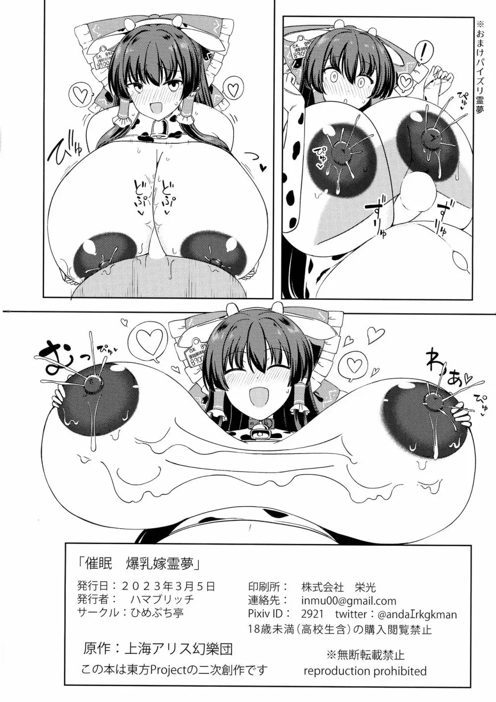 催眠 爆乳嫁霊夢 Page.22