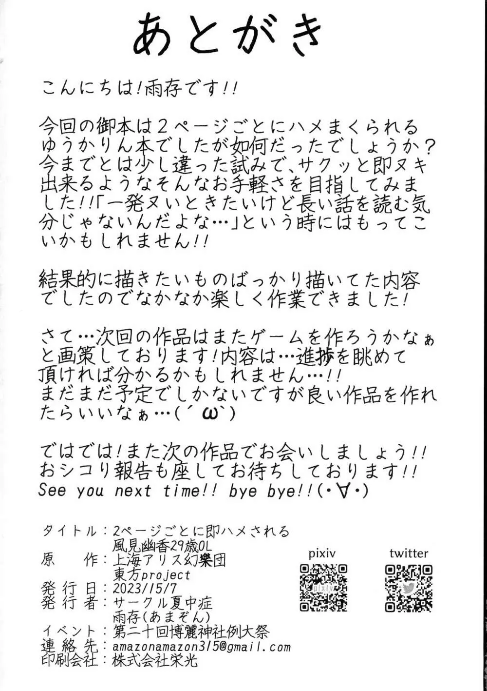 2ページごとに即ハメされる風見幽香29歳OL Page.26