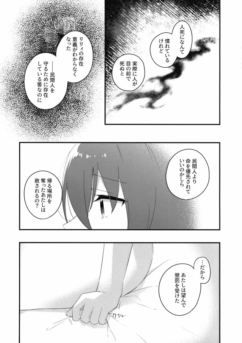 瞬き Page.10