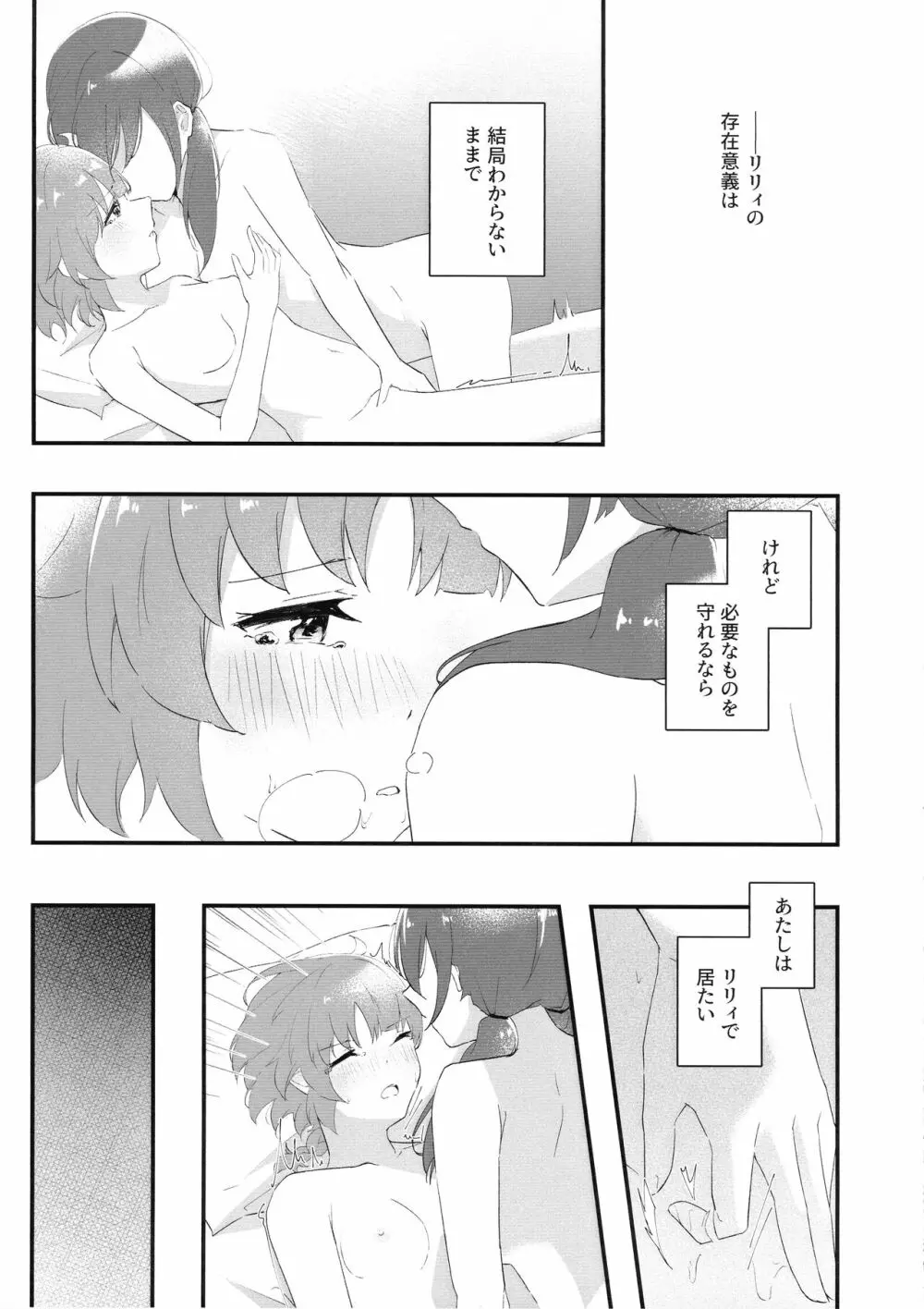 瞬き Page.16