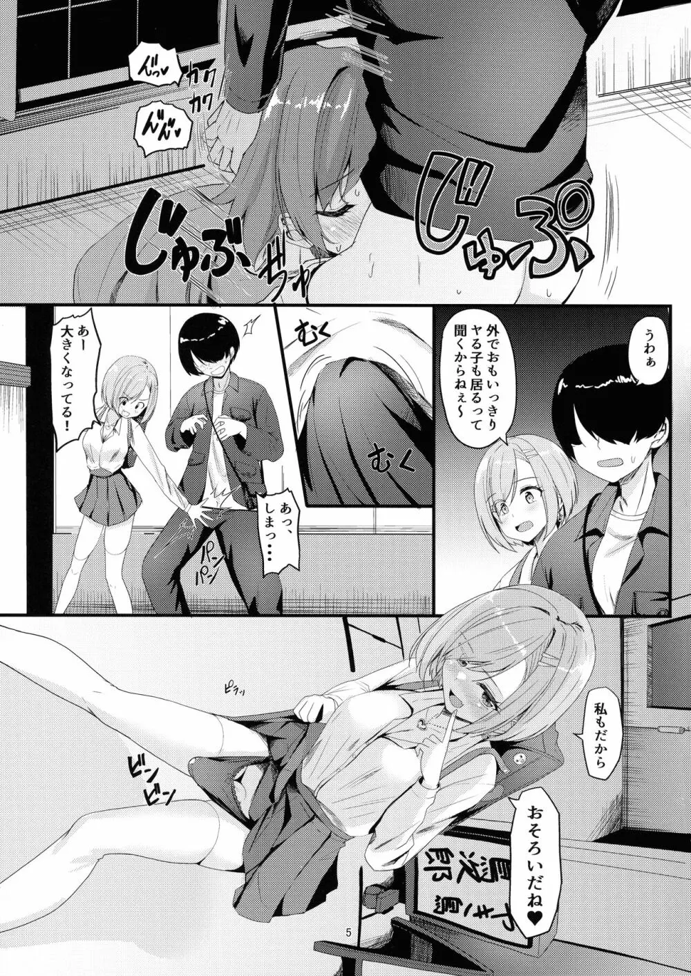 ミルク売りの少女 Page.5