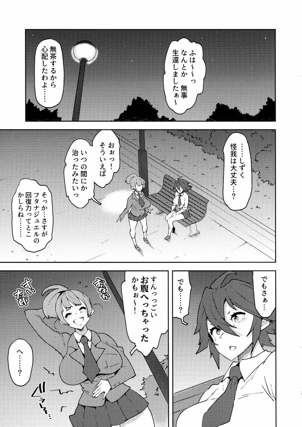 フタナティアEVOLUTION Page.31