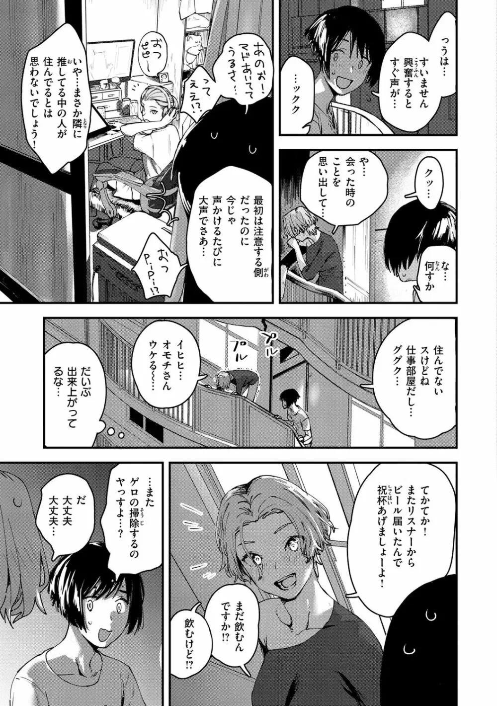 ヤバい女 Page.101