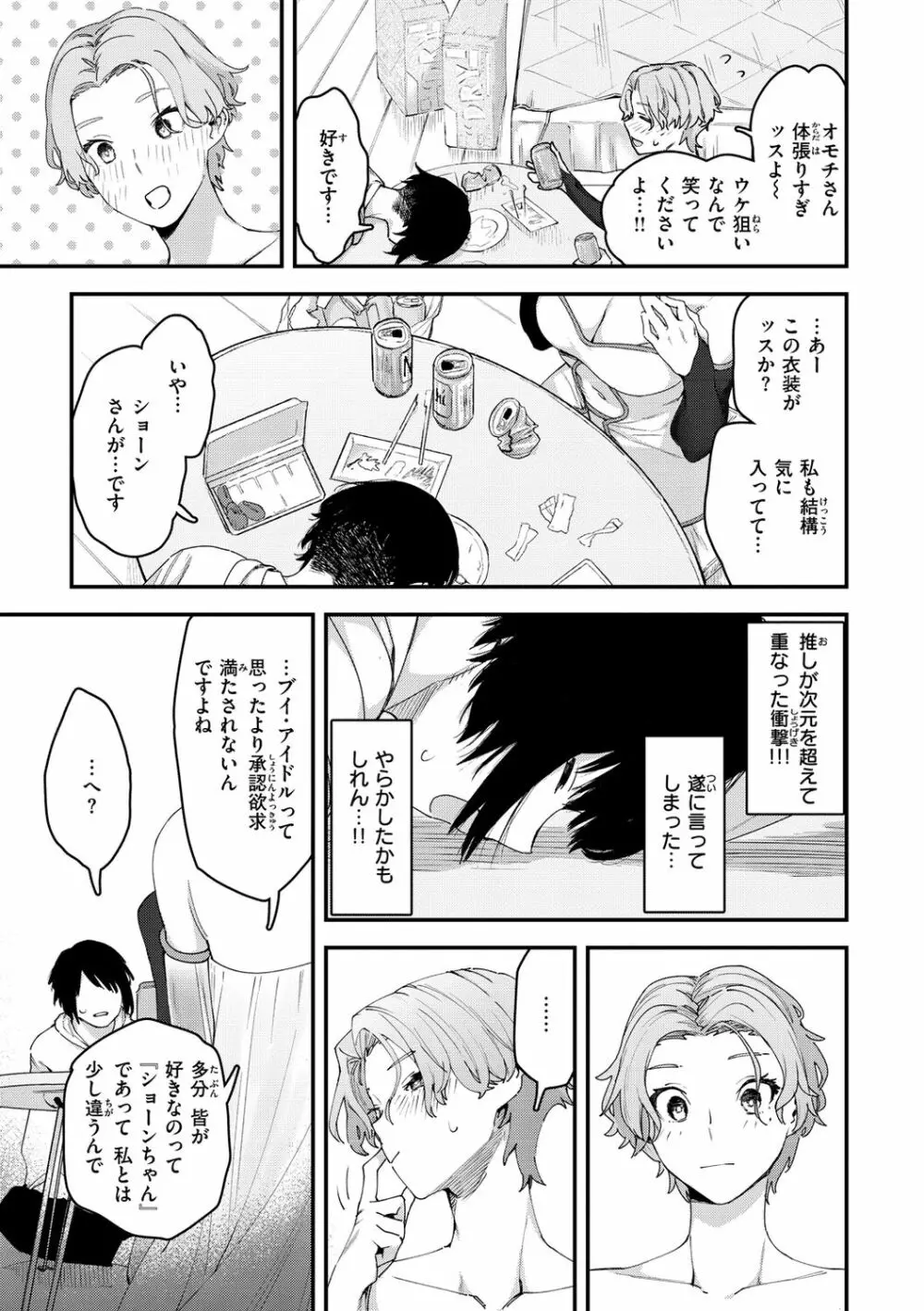 ヤバい女 Page.103