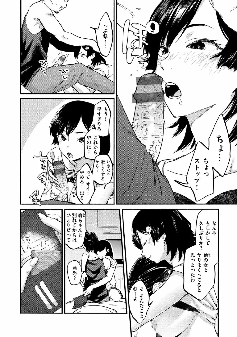 ヤバい女 Page.134