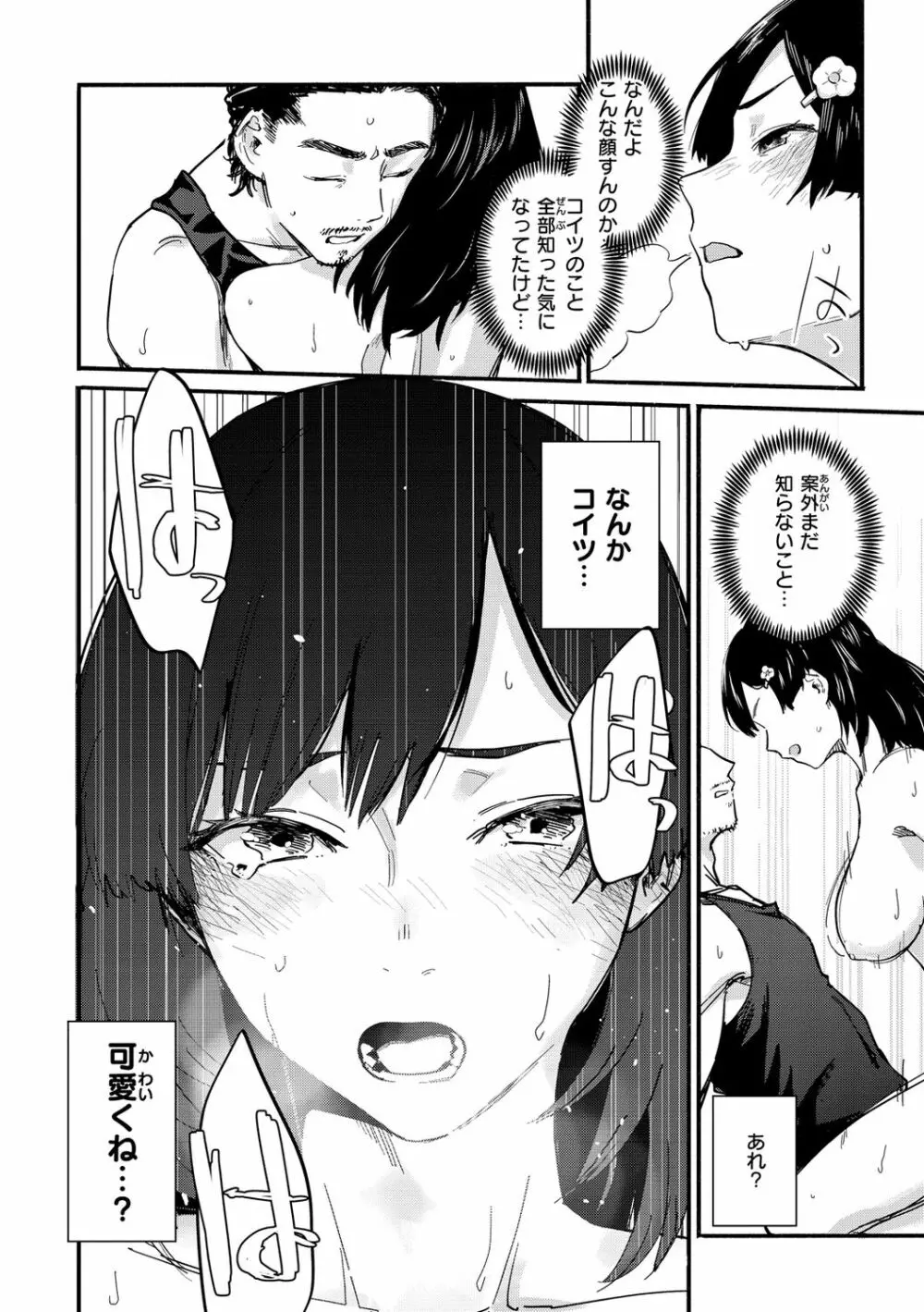 ヤバい女 Page.142