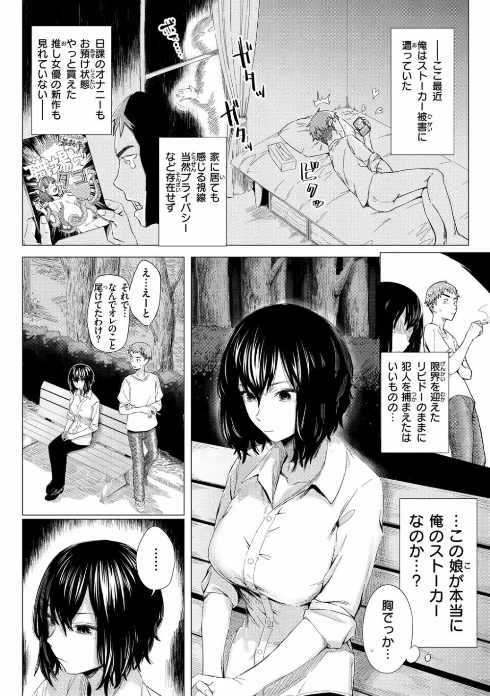 ヤバい女 Page.146