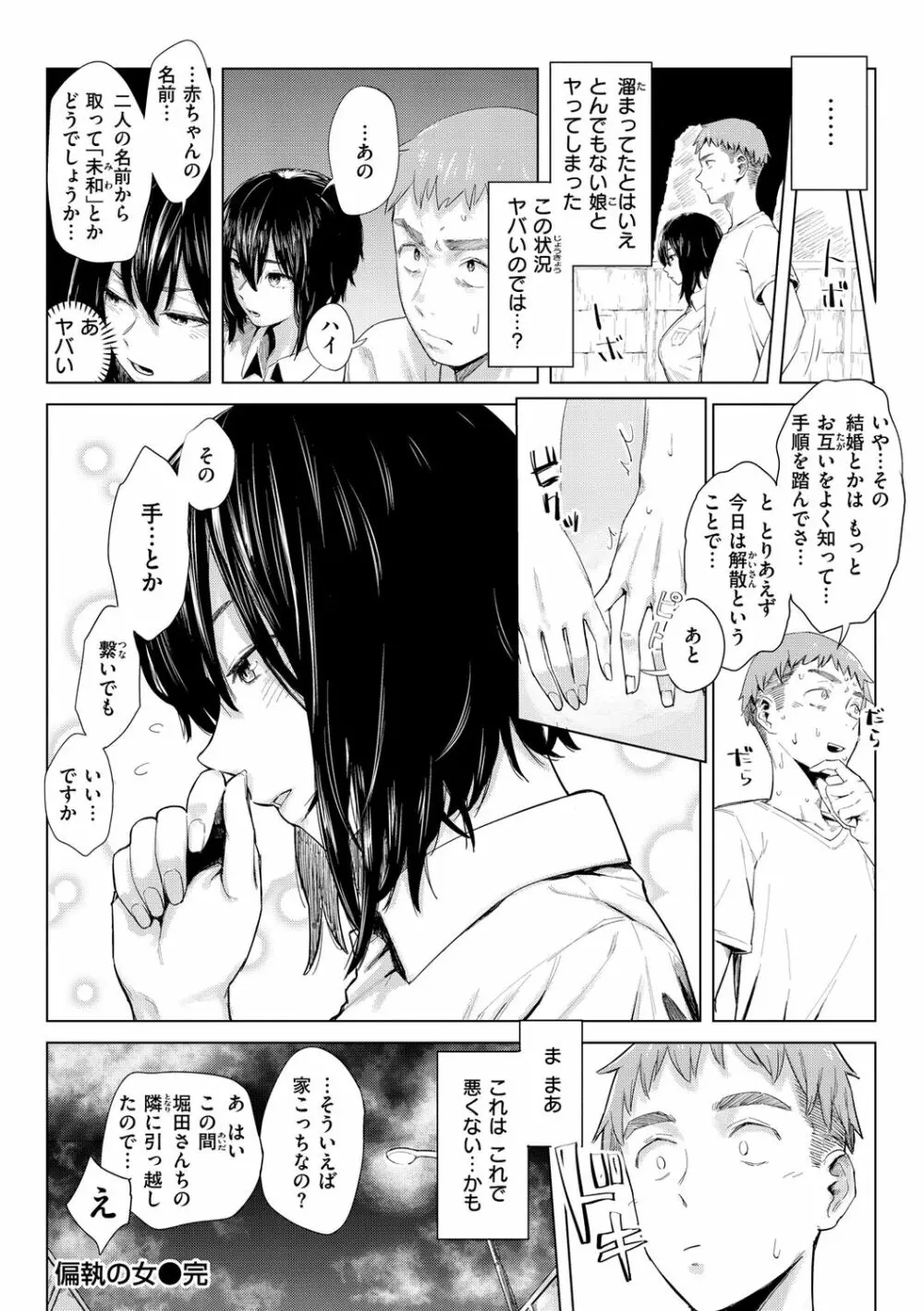 ヤバい女 Page.160