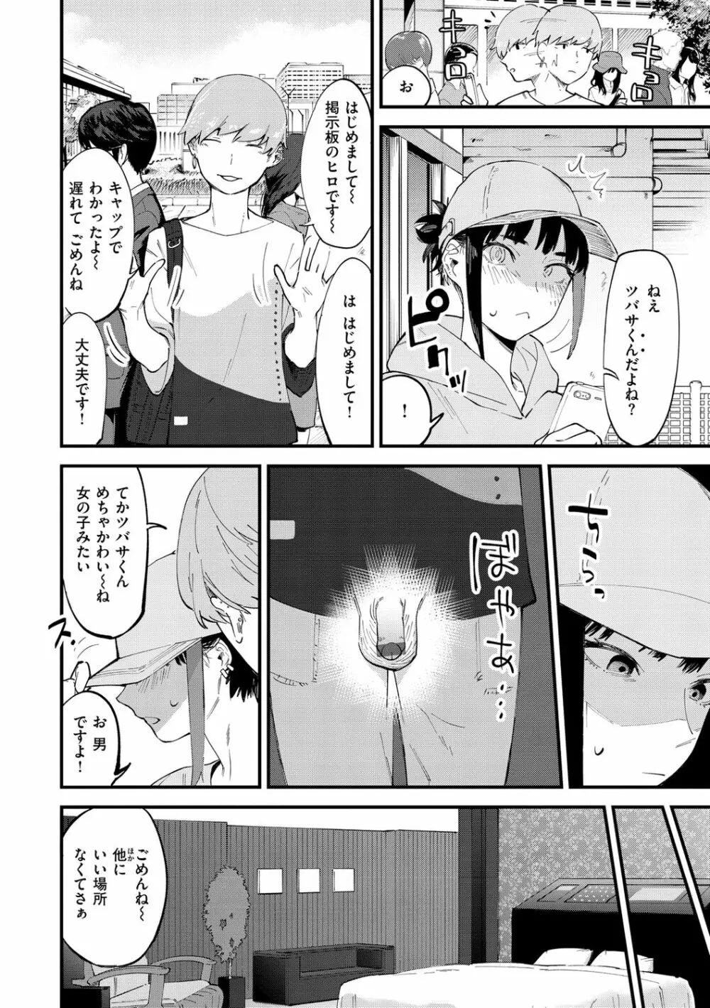 ヤバい女 Page.44