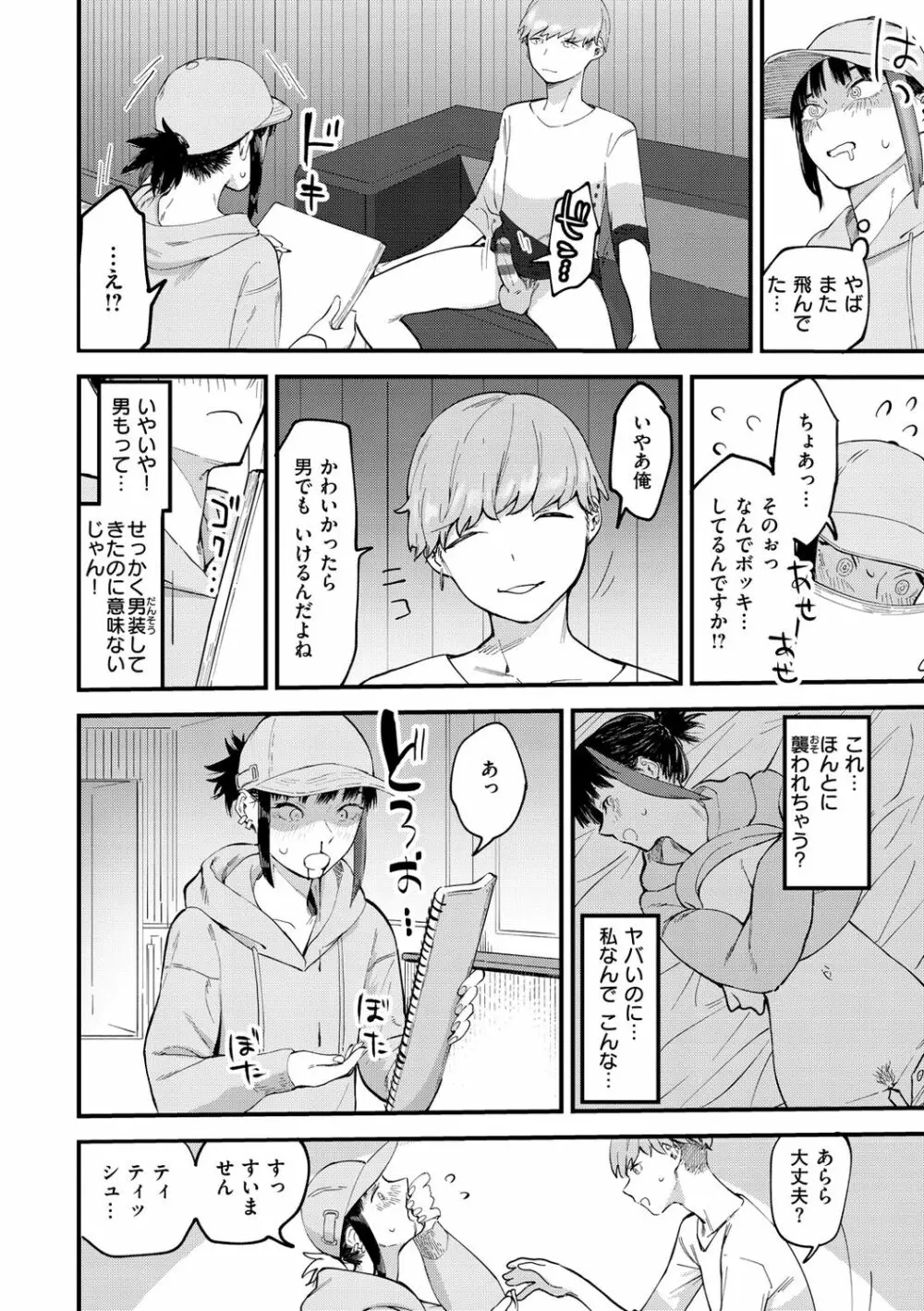 ヤバい女 Page.48