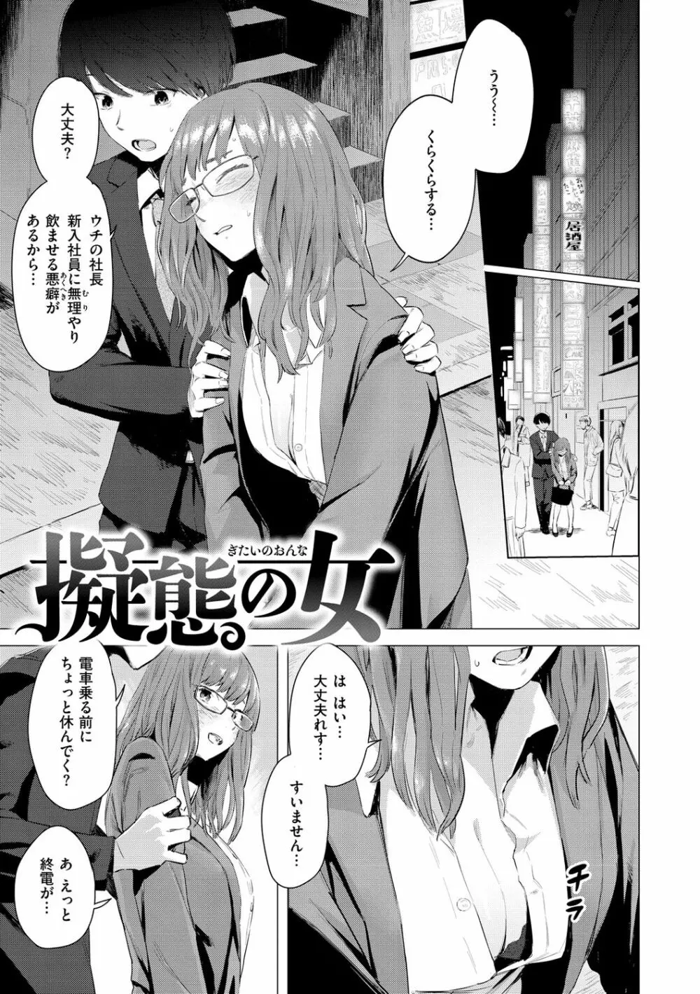 ヤバい女 Page.5